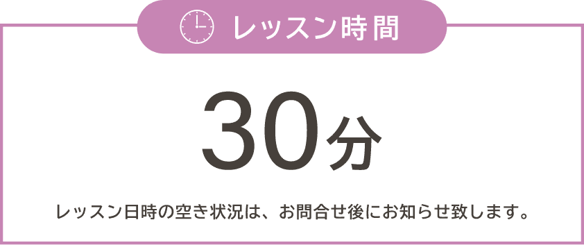 リトミック レッスン時間