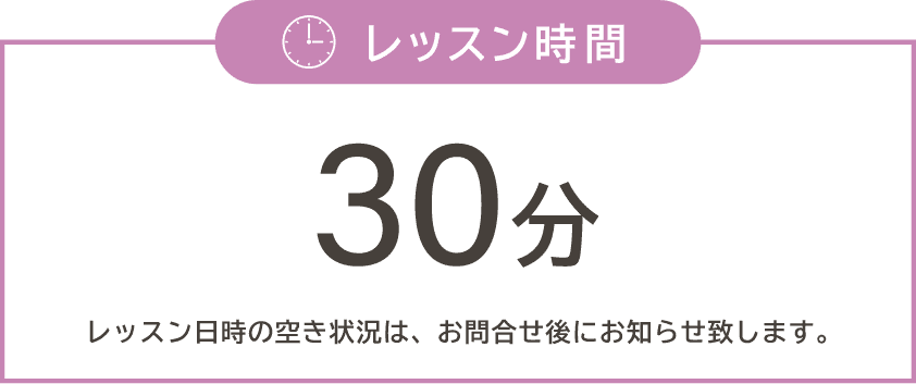 ピアノレッスン レッスン時間