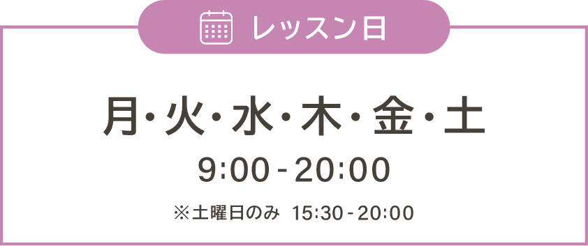 ピアノレッスン レッスン日
