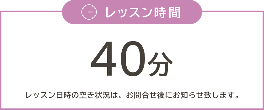 リトミック レッスン時間