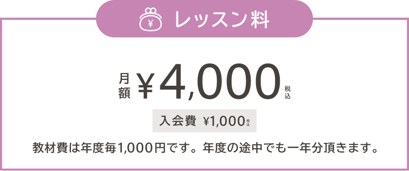 リトミック レッスン料