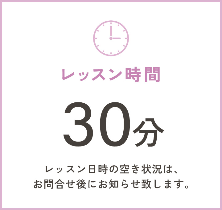 英語リトミック レッスン時間