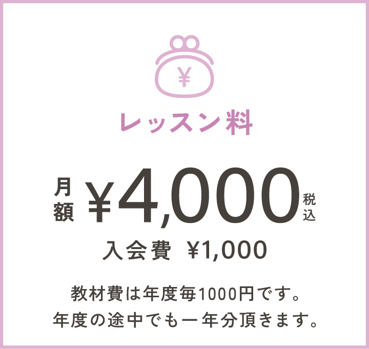 英語リトミック レッスン料