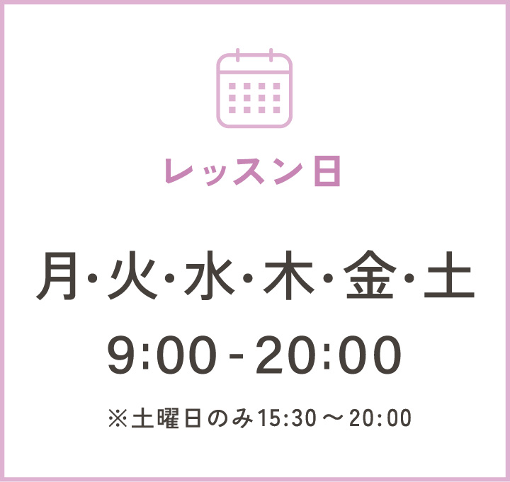 ピアノレッスンレッスン日