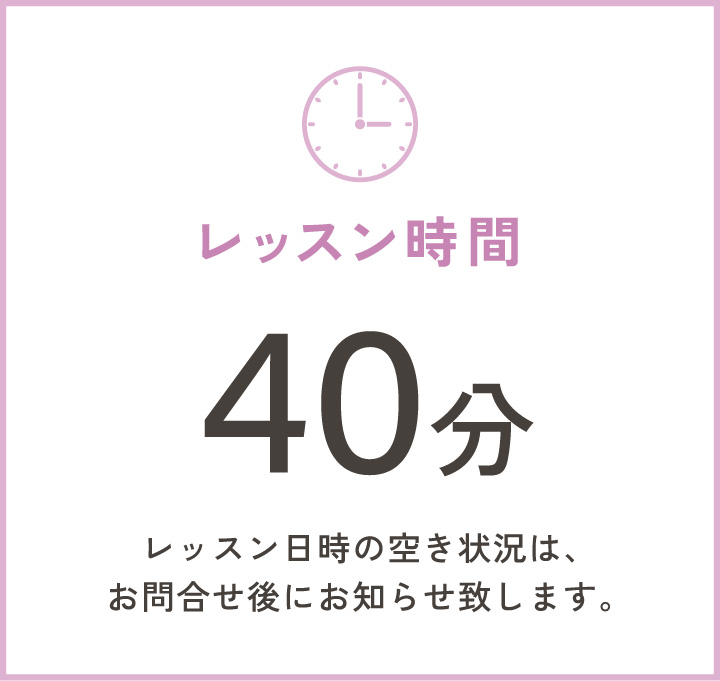 リトミック レッスン時間