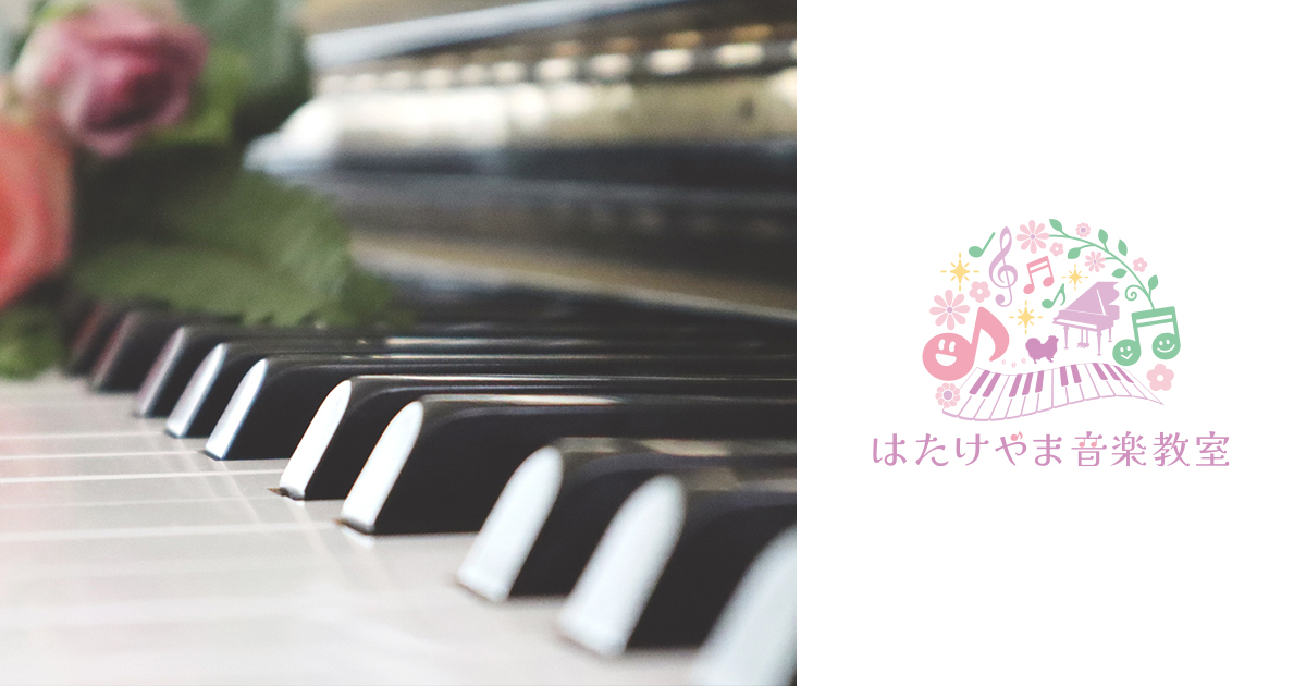 厚木市はたけやま音楽教室の外観